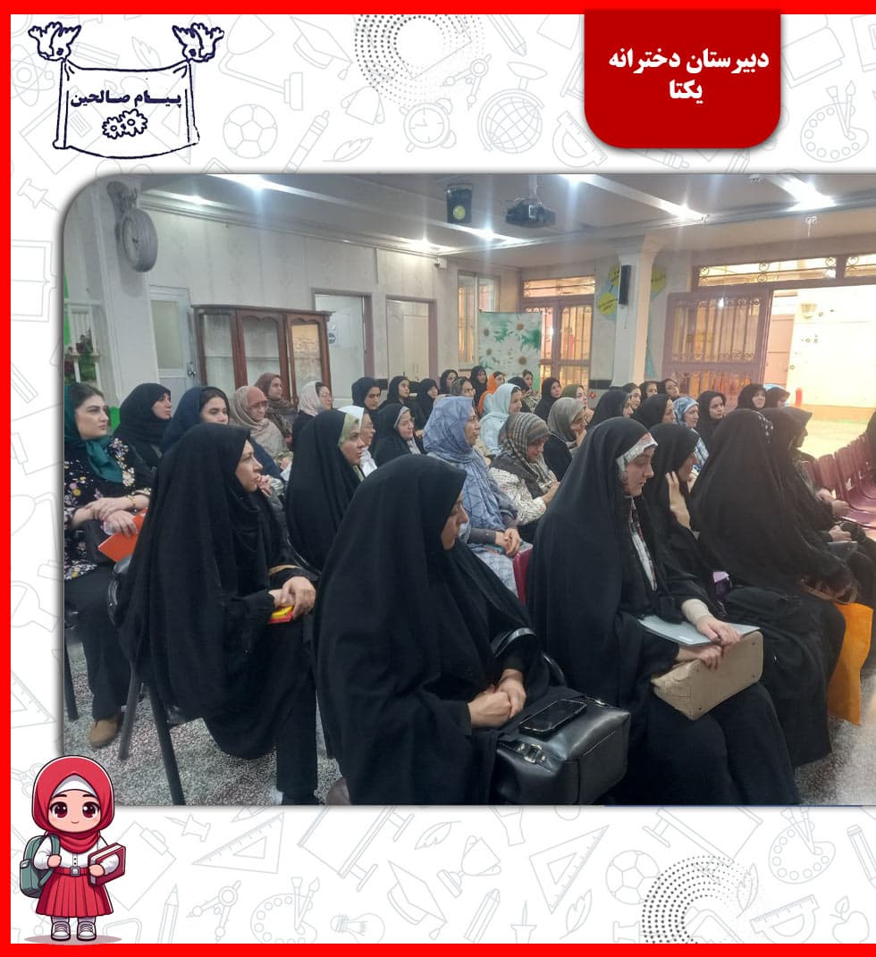 مدرسه پیام صالحین