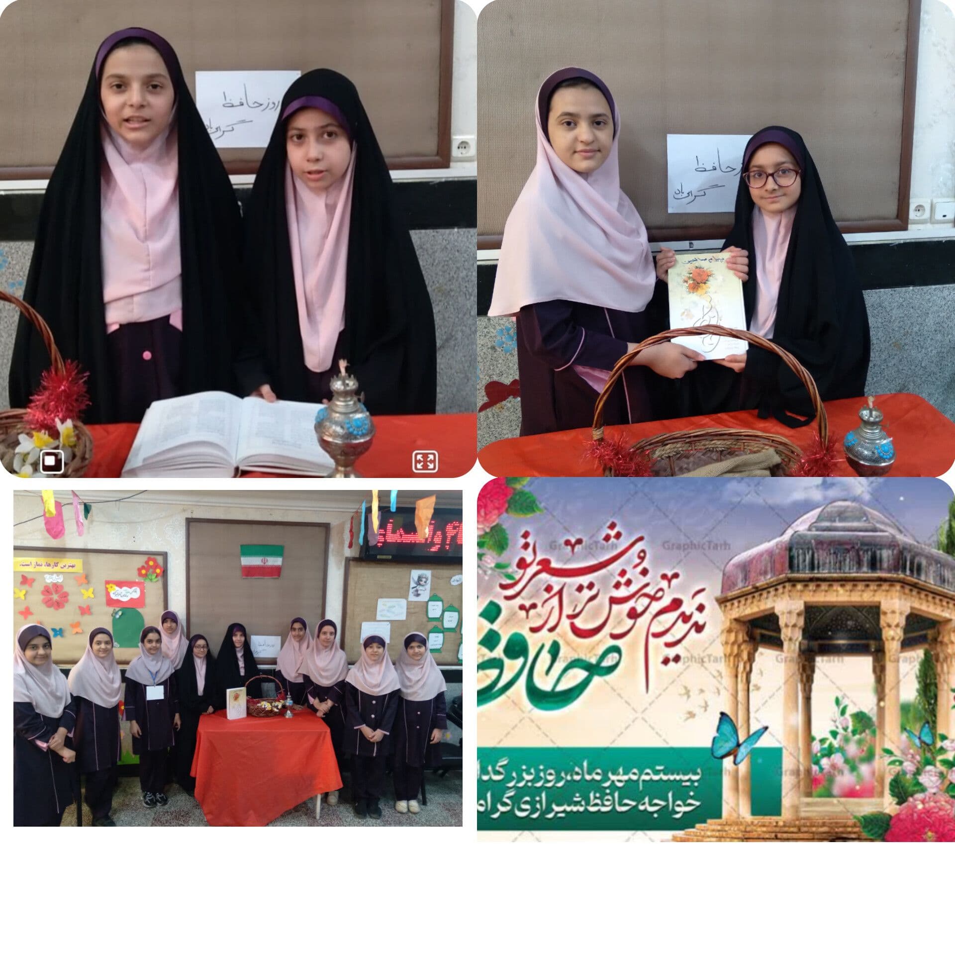 آیین بزرگداشت مقام خواجه حافظ شیرازی