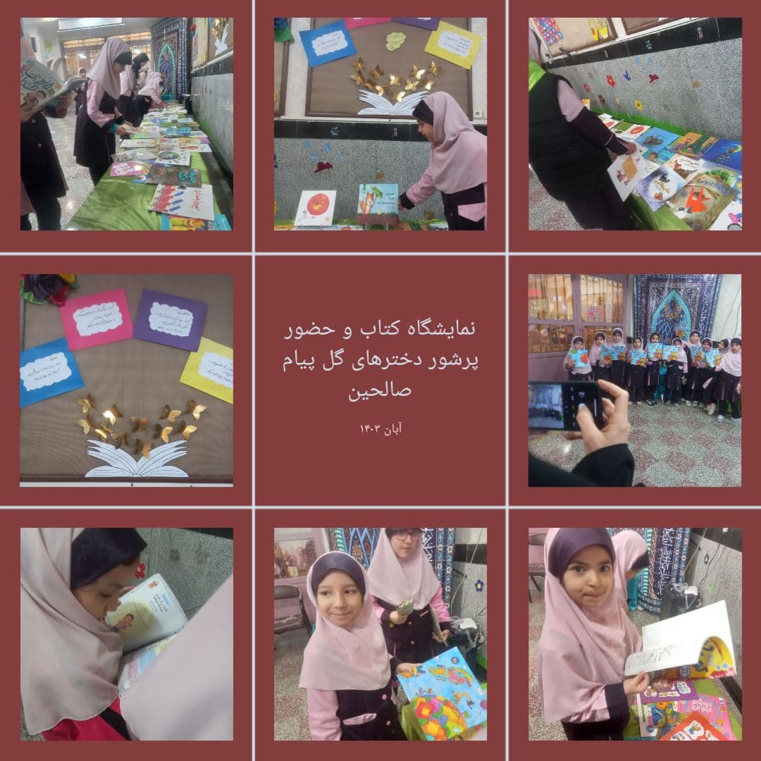 هفته کتاب و کتاب خوانی