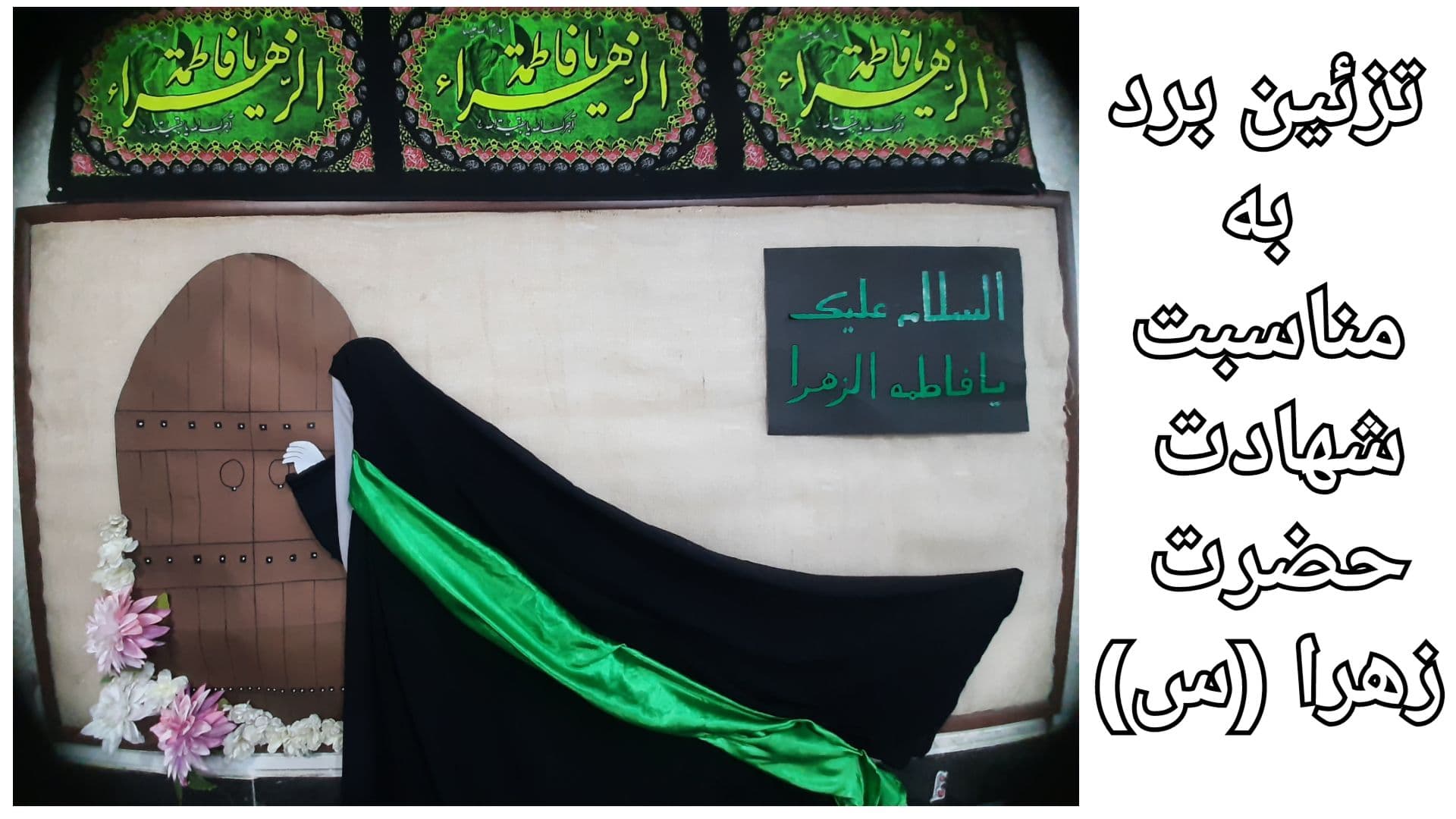 شهادت حضرت زهرا (س)