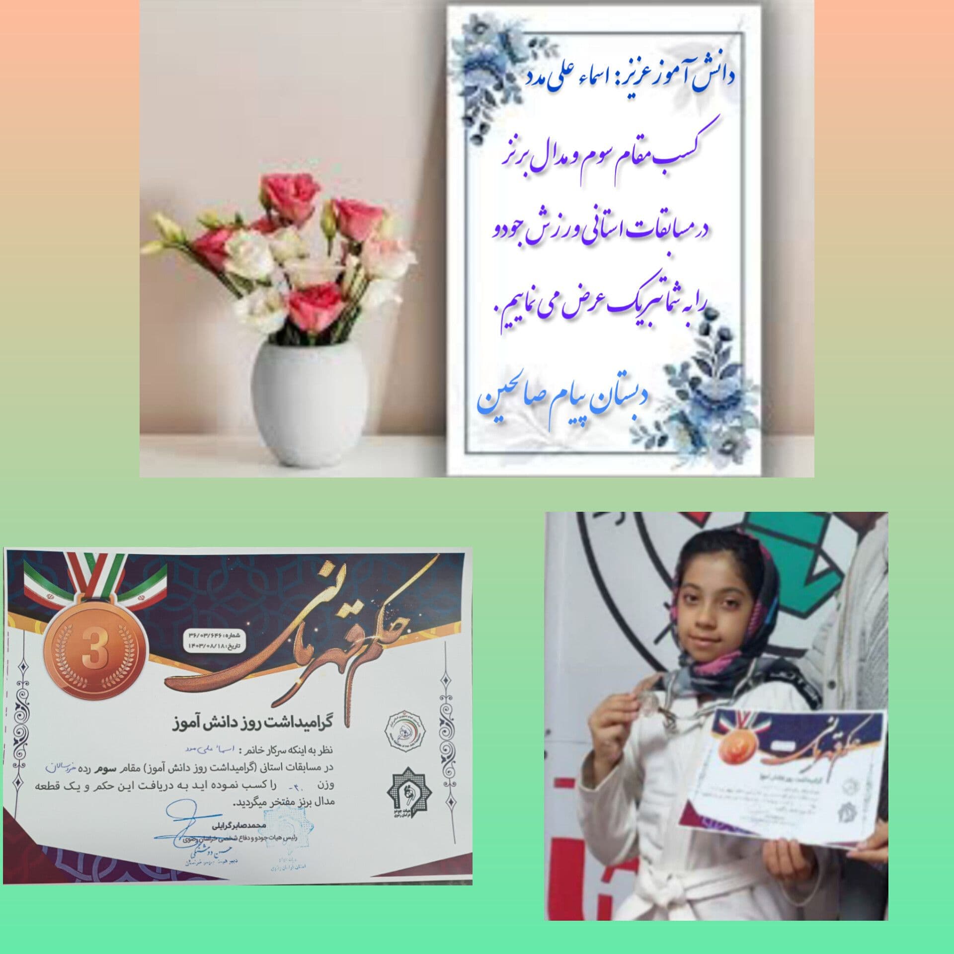دانش آموز منتخب تربیت بدنی